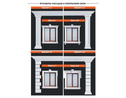Фрагменты фасадного декора
